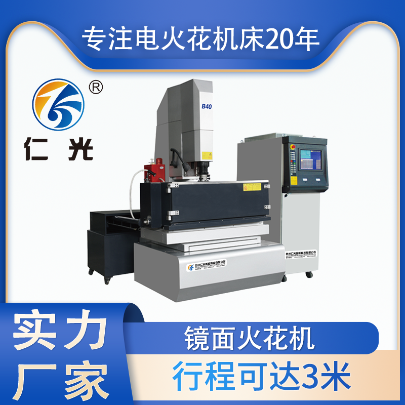 火花機(jī)超出行程如何解決